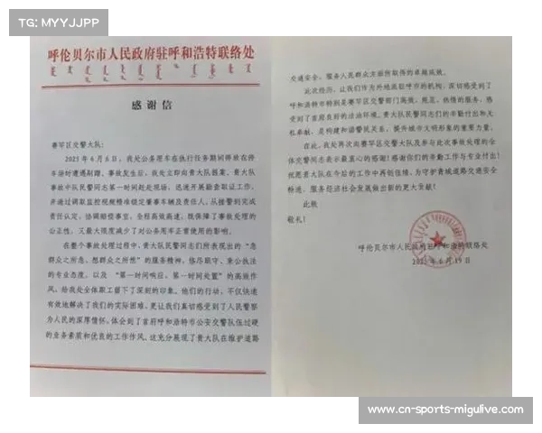 呼伦贝尔赛日本队更衣室留感谢信 赞扬中方组织周到安排与热情款待 呼伦贝尔赛日本队更衣室留感谢信 赞扬中方组织周到安排与热情款待